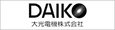 DAIKO　大光電機株式会社